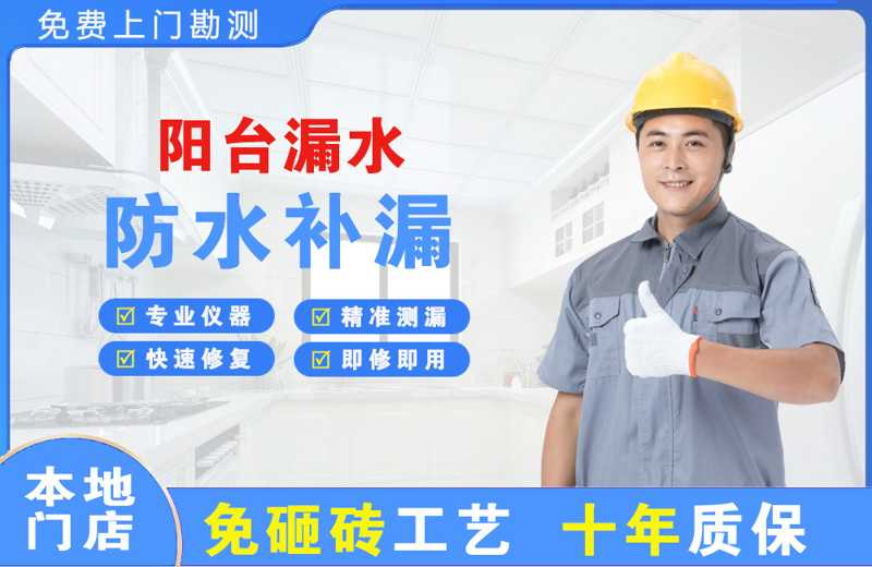 西秀阳台漏水维修